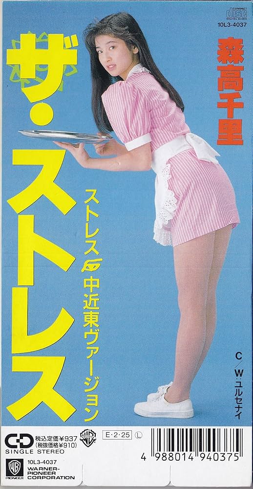 Amazon.co.jp: ザ・ストレス: ミュージック